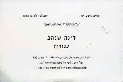 Dina Shenhav - Solo Exhibition
